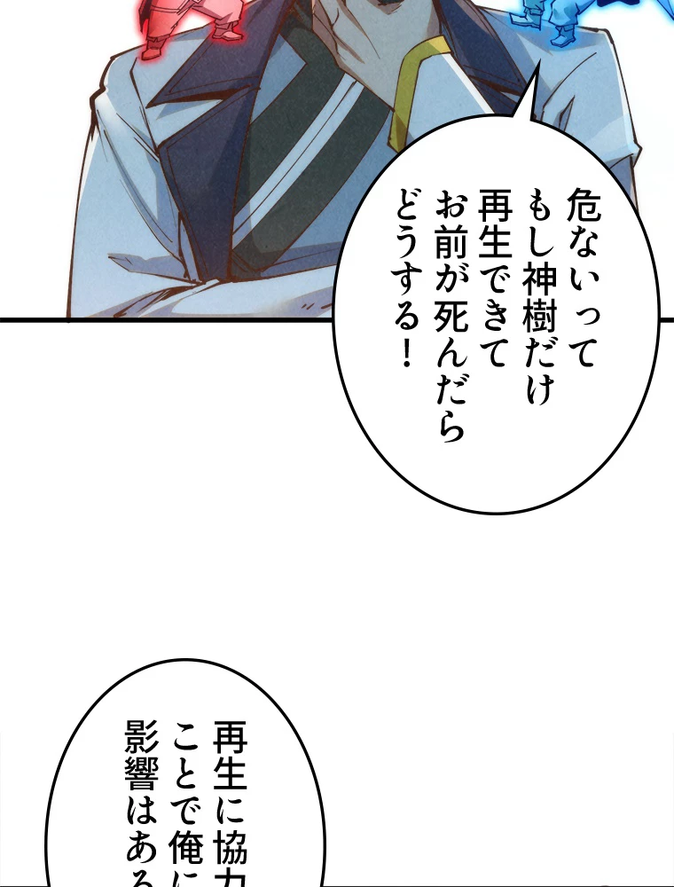 二度目の人生 俺は至尊になる 第187話 - 36