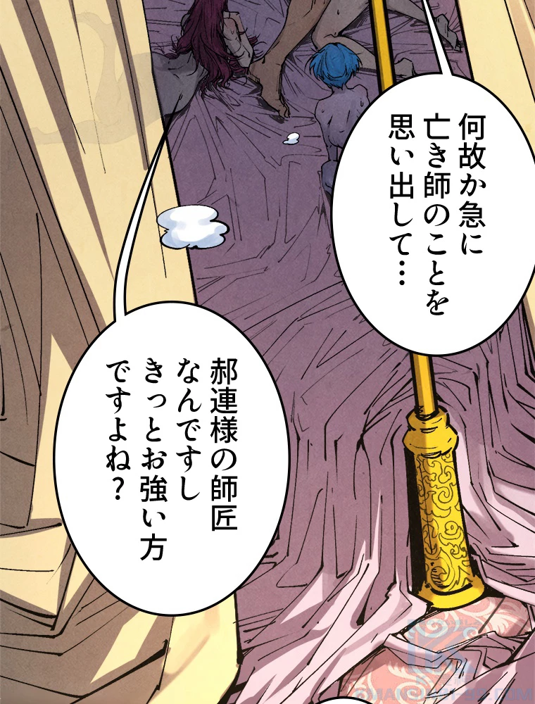 二度目の人生 俺は至尊になる 第185話 - 17