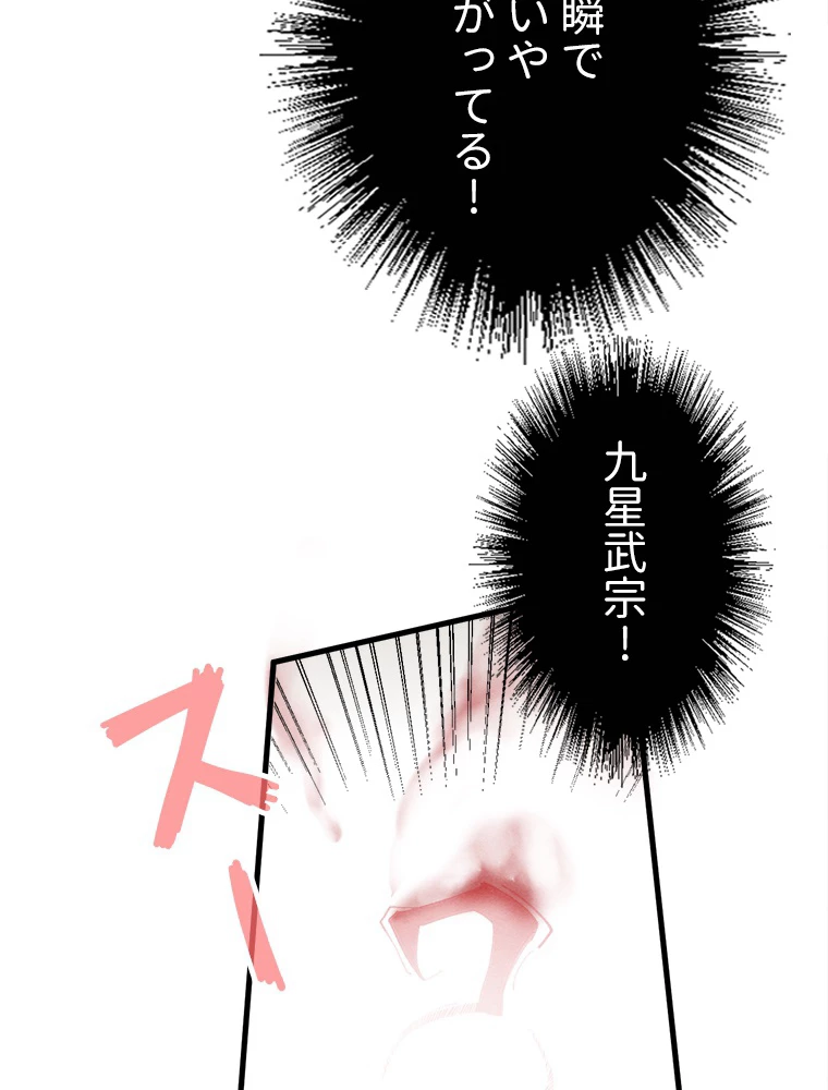 二度目の人生 俺は至尊になる 第186話 - 24