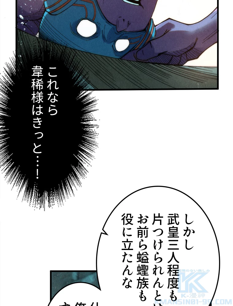 二度目の人生 俺は至尊になる 第188話 - 38