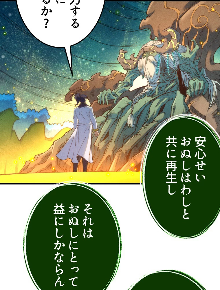 二度目の人生 俺は至尊になる 第187話 - 37