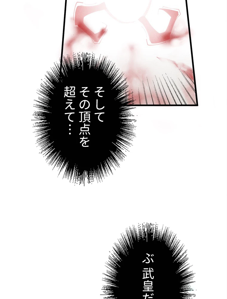 二度目の人生 俺は至尊になる 第186話 - 25