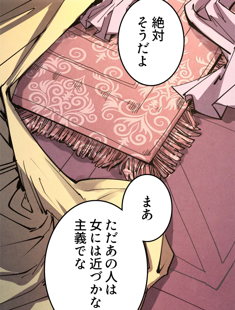 二度目の人生 俺は至尊になる 第185話 - 18