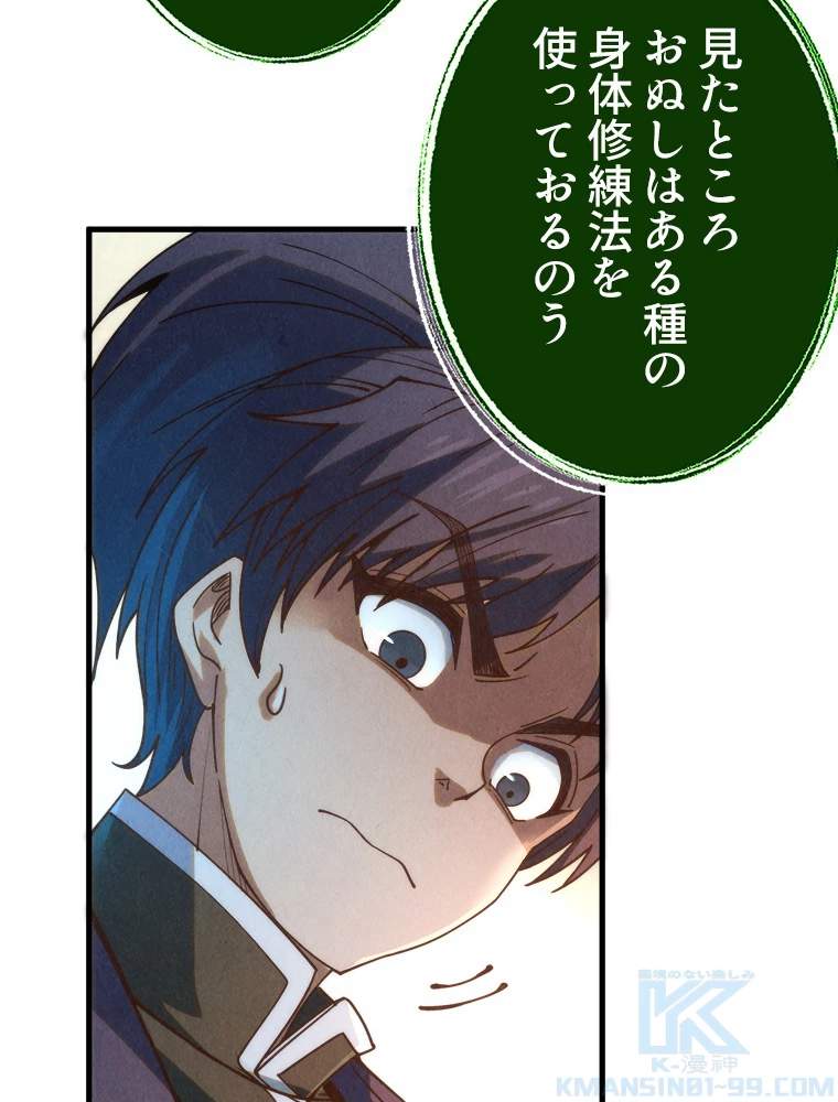 二度目の人生 俺は至尊になる 第187話 - 38