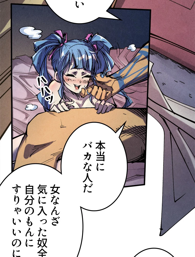 二度目の人生 俺は至尊になる 第185話 - 19