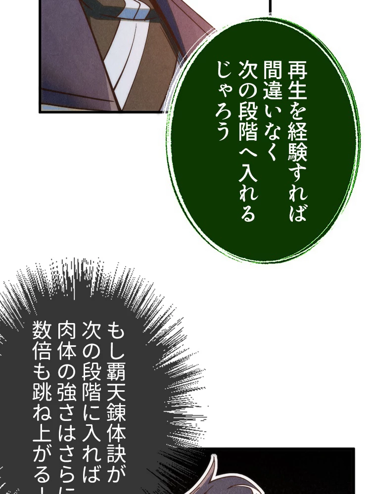 二度目の人生 俺は至尊になる 第187話 - 39