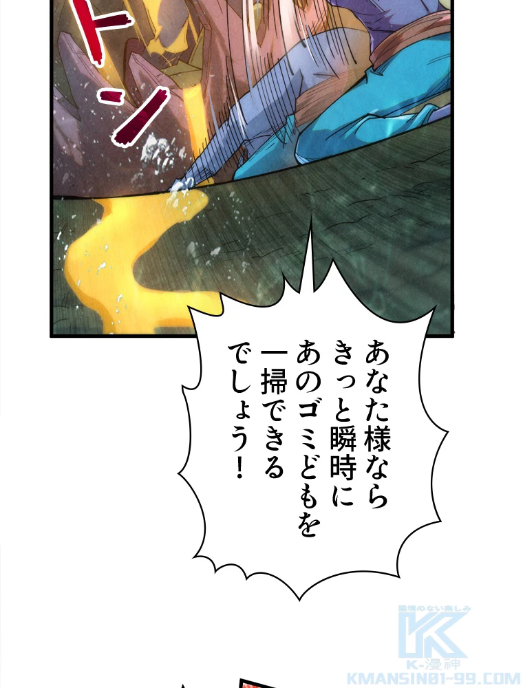 二度目の人生 俺は至尊になる 第188話 - 41