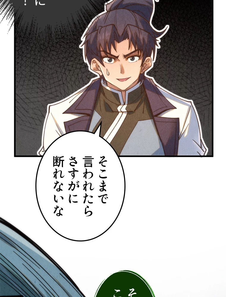 二度目の人生 俺は至尊になる 第187話 - 40