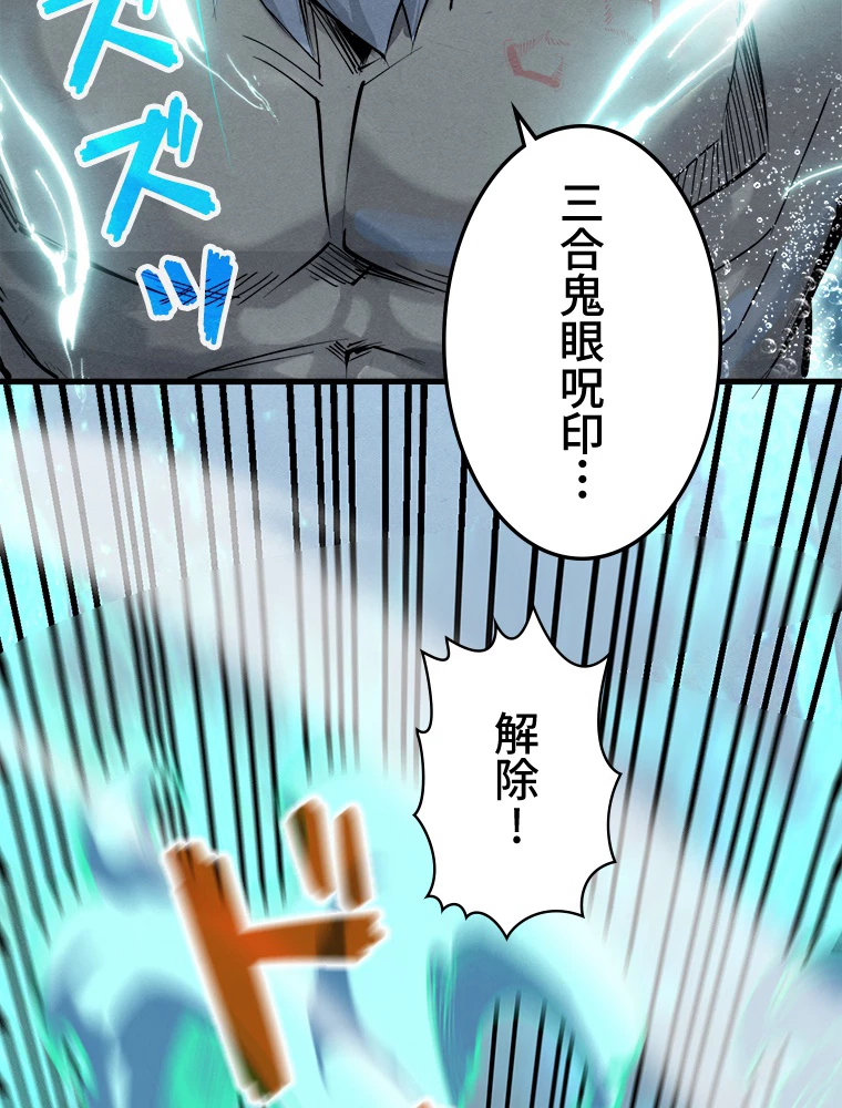 二度目の人生 俺は至尊になる 第186話 - 27