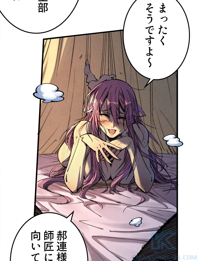 二度目の人生 俺は至尊になる 第185話 - 20