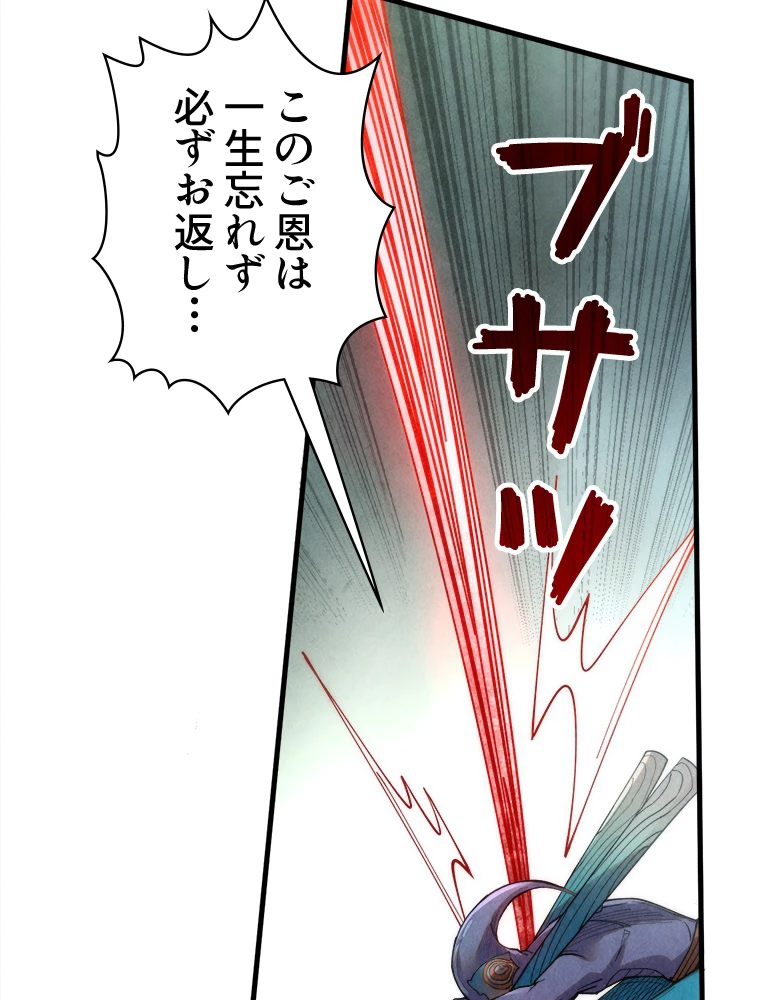 二度目の人生 俺は至尊になる 第188話 - 42