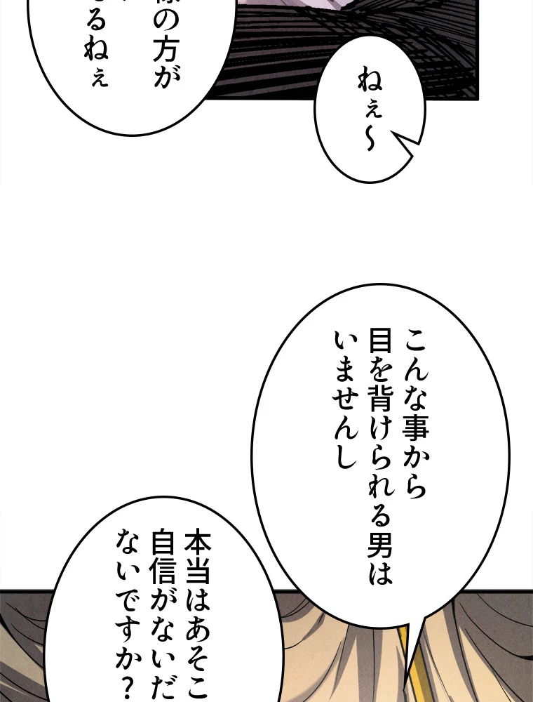 二度目の人生 俺は至尊になる 第185話 - 21