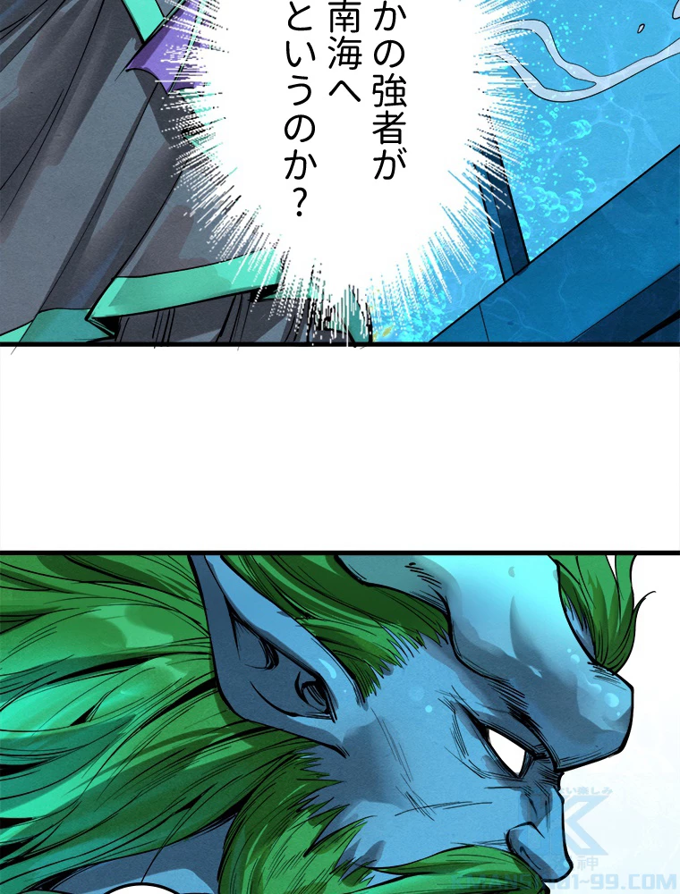 二度目の人生 俺は至尊になる 第189話 - 41