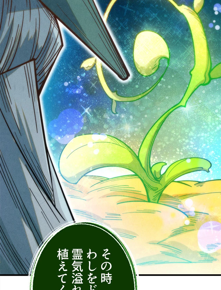 二度目の人生 俺は至尊になる 第187話 - 42