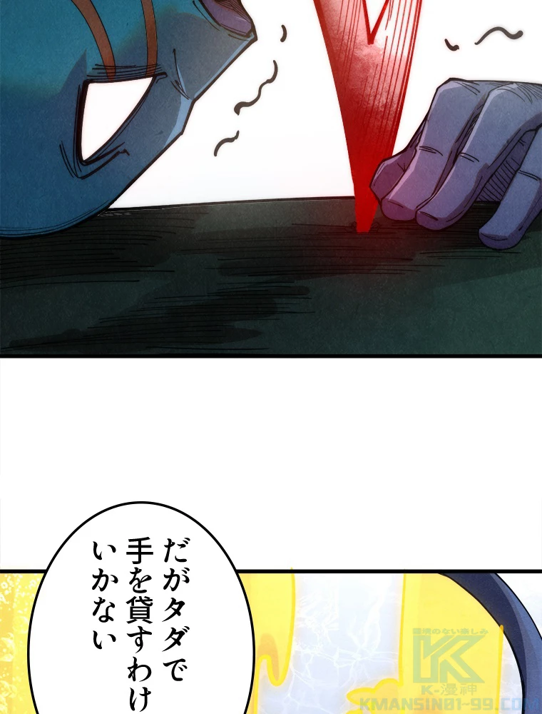 二度目の人生 俺は至尊になる 第188話 - 44