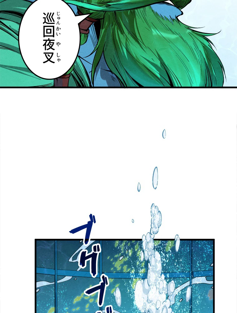 二度目の人生 俺は至尊になる 第189話 - 42