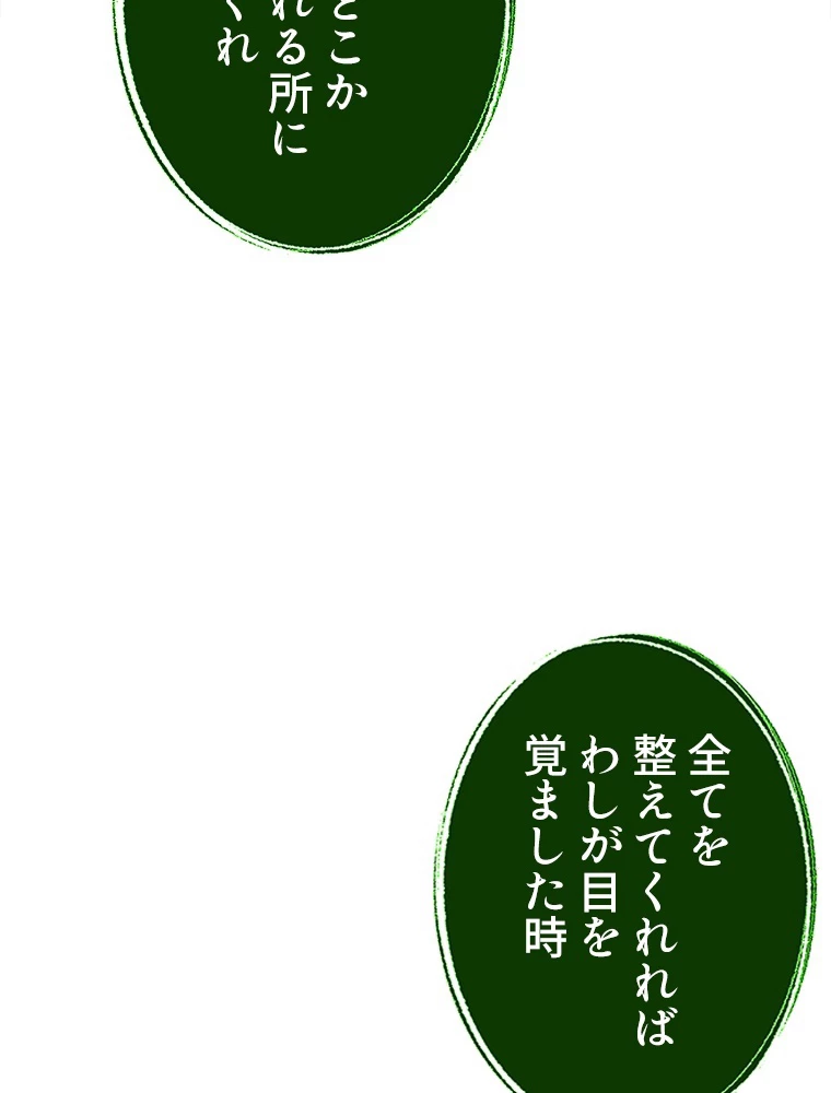 二度目の人生 俺は至尊になる 第187話 - 43