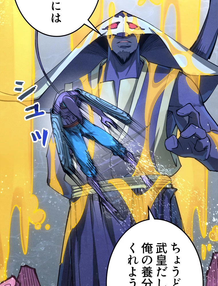 二度目の人生 俺は至尊になる 第188話 - 45