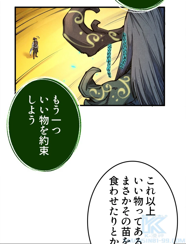 二度目の人生 俺は至尊になる 第187話 - 44