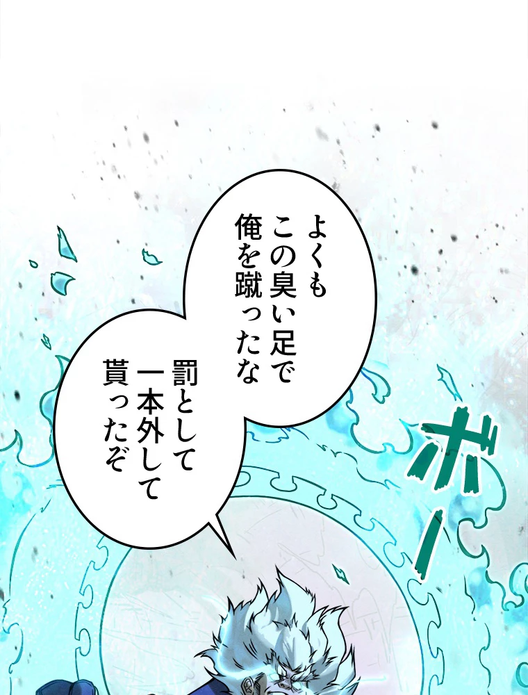 二度目の人生 俺は至尊になる 第186話 - 31