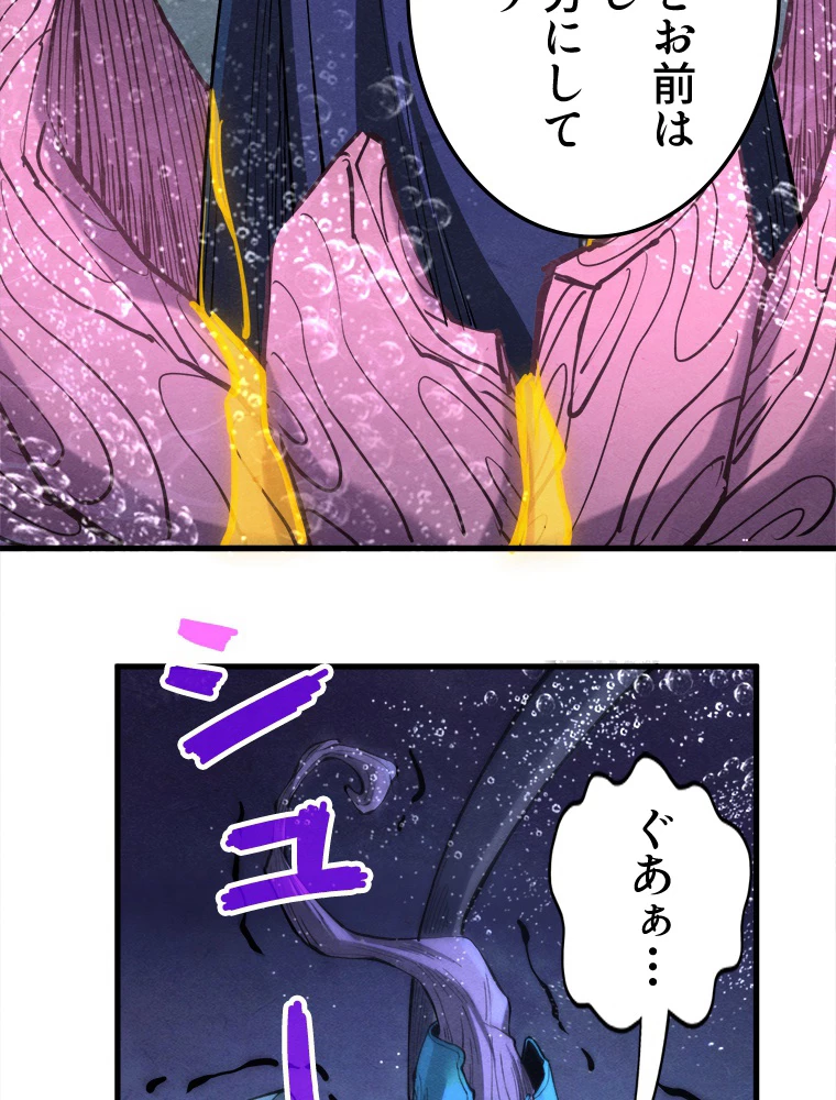 二度目の人生 俺は至尊になる 第188話 - 46