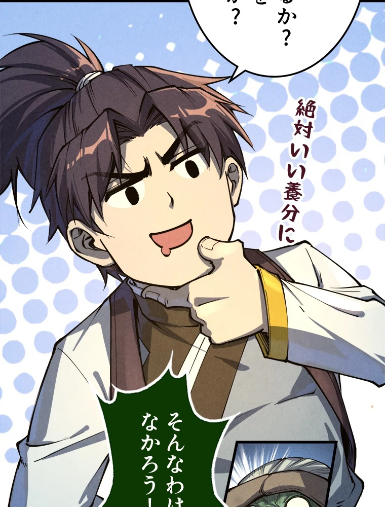 二度目の人生 俺は至尊になる 第187話 - 45