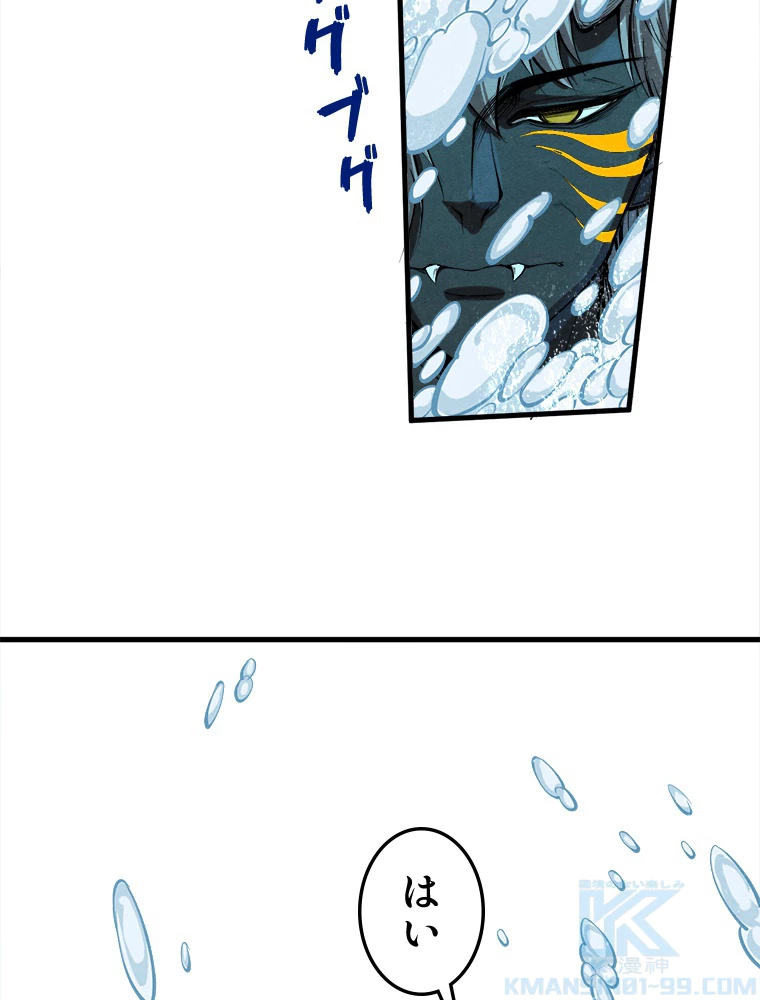 二度目の人生 俺は至尊になる 第189話 - 44