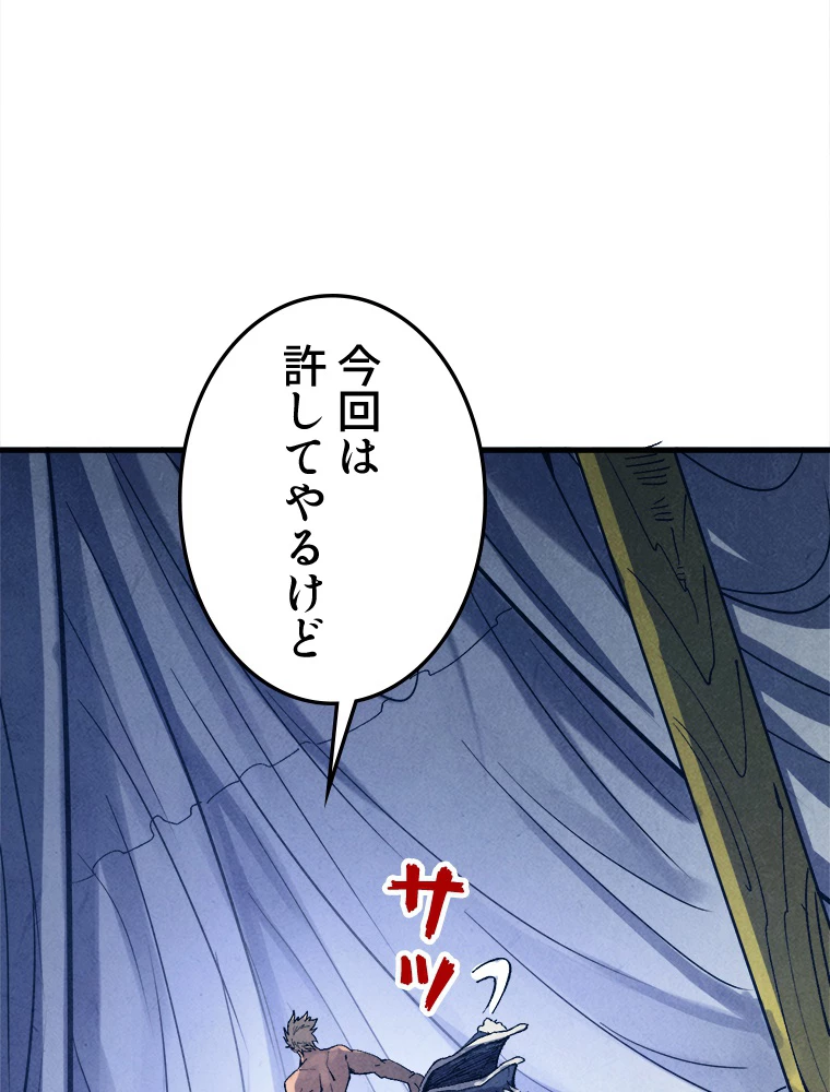 二度目の人生 俺は至尊になる 第185話 - 25