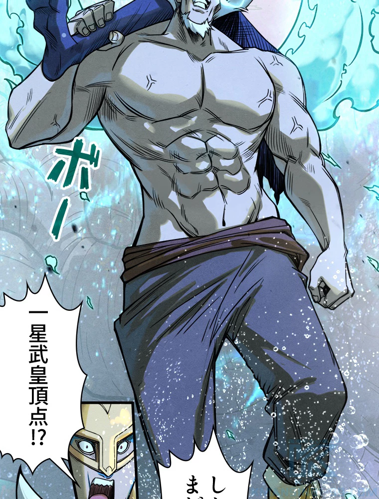 二度目の人生 俺は至尊になる 第186話 - 32