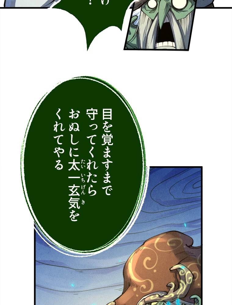 二度目の人生 俺は至尊になる 第187話 - 46