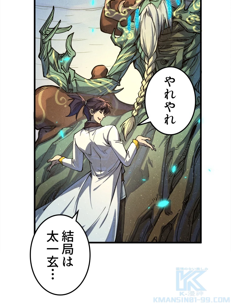 二度目の人生 俺は至尊になる 第187話 - 47