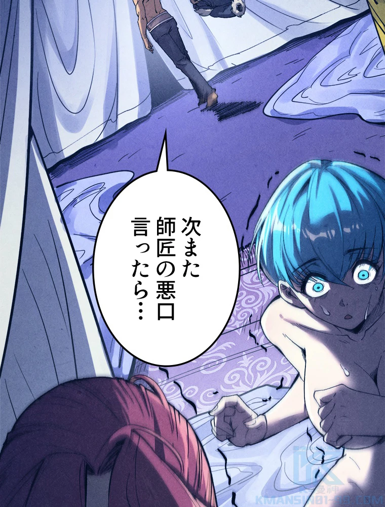 二度目の人生 俺は至尊になる 第185話 - 26