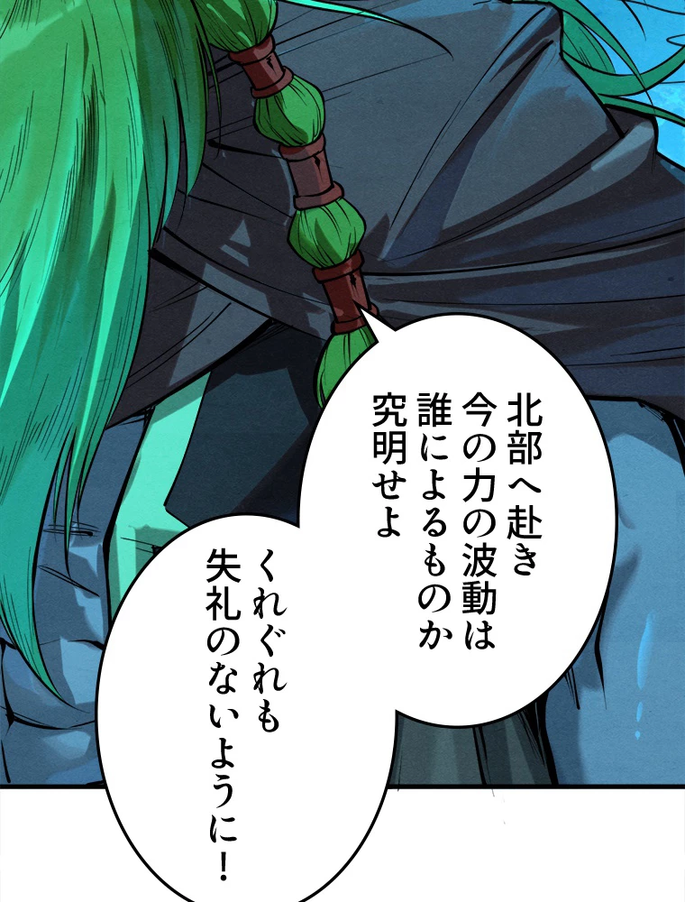 二度目の人生 俺は至尊になる 第189話 - 46