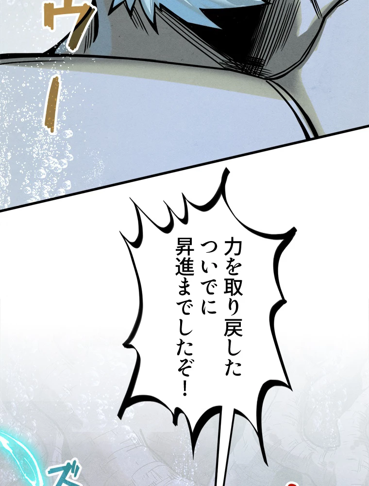 二度目の人生 俺は至尊になる 第186話 - 34