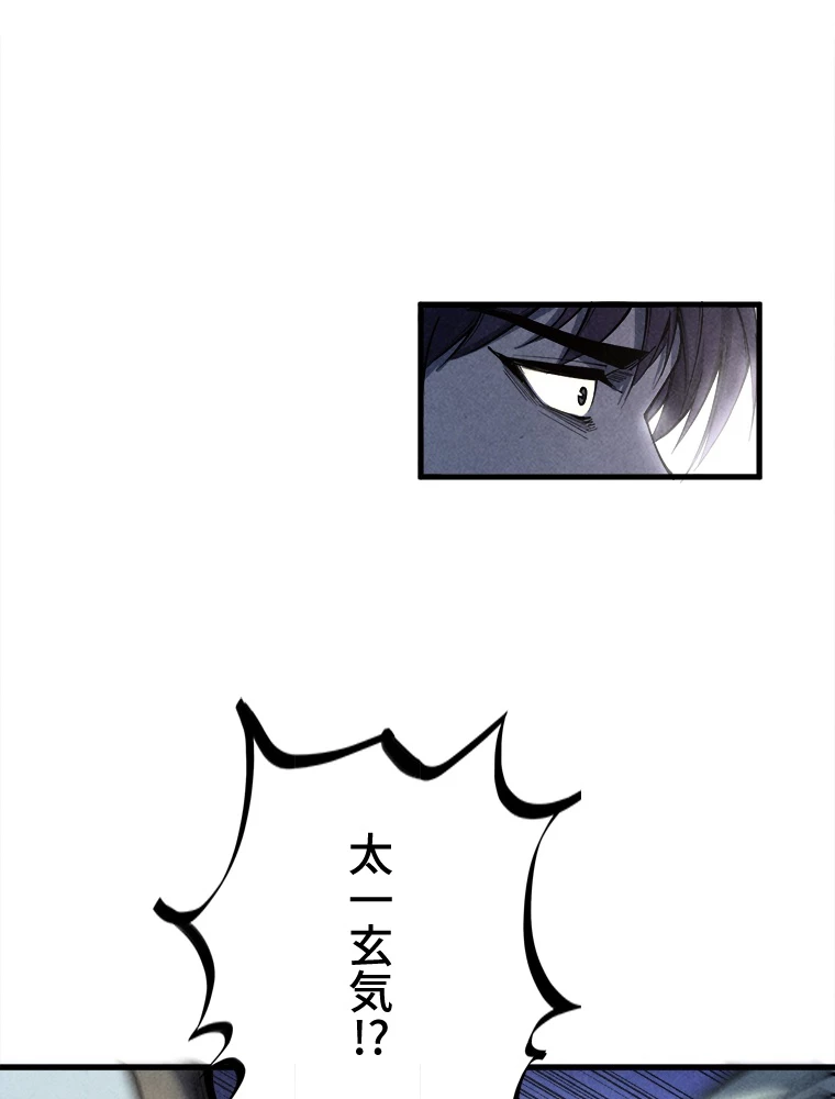 二度目の人生 俺は至尊になる 第187話 - 48