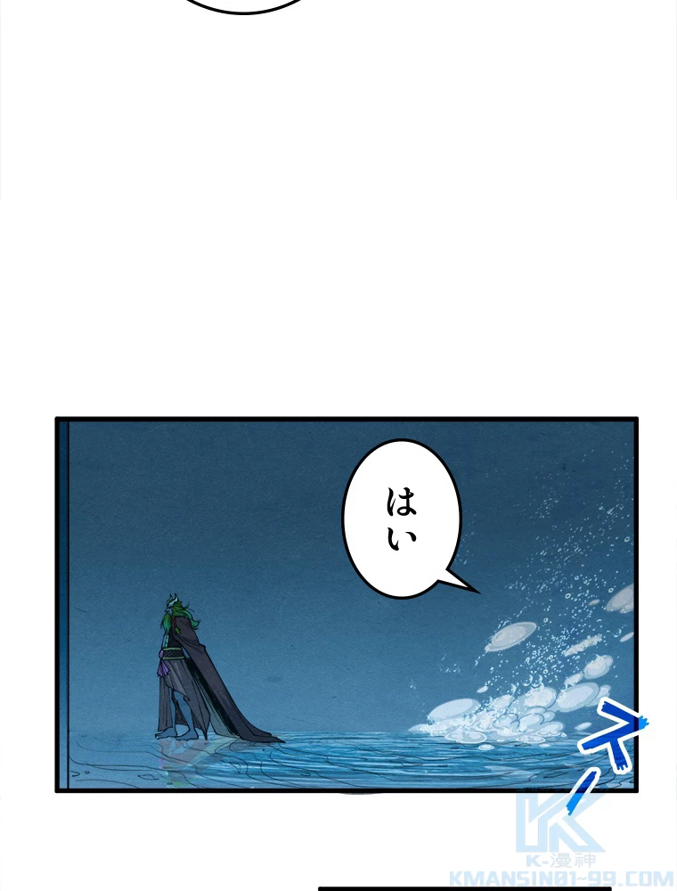 二度目の人生 俺は至尊になる 第189話 - 47