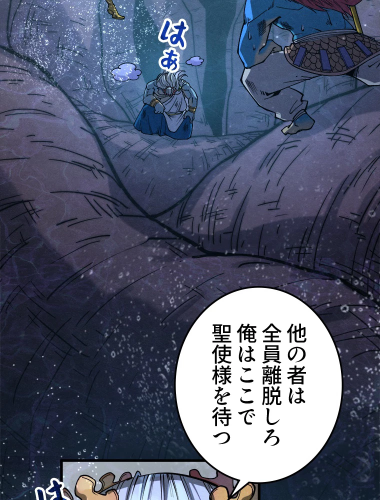 二度目の人生 俺は至尊になる 第188話 - 51