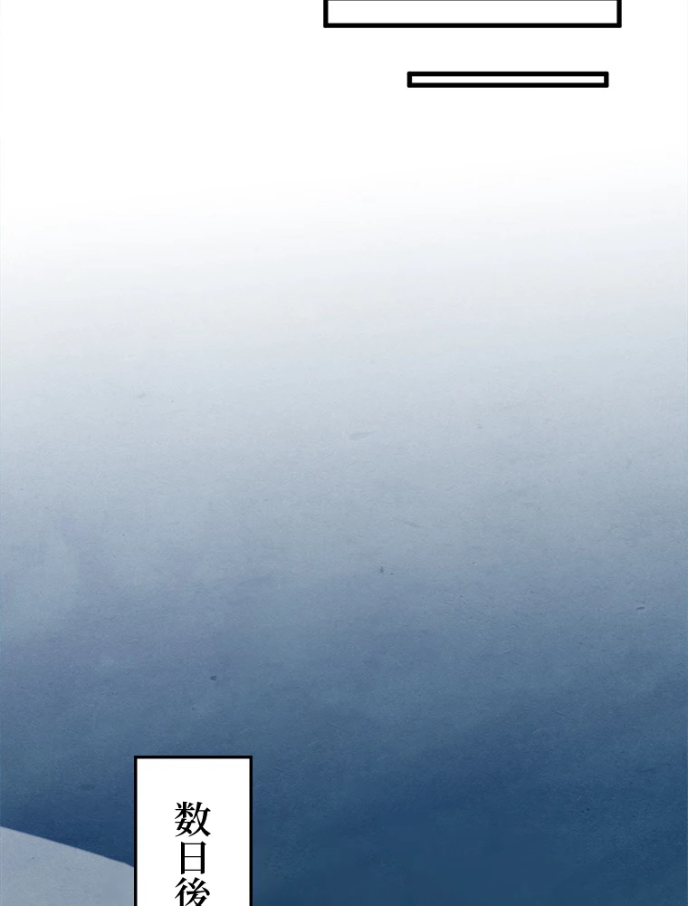 二度目の人生 俺は至尊になる 第189話 - 48