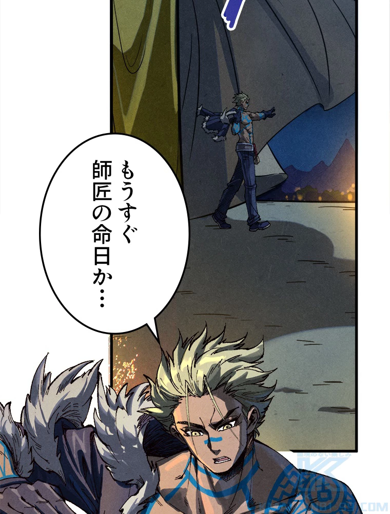 二度目の人生 俺は至尊になる 第185話 - 29