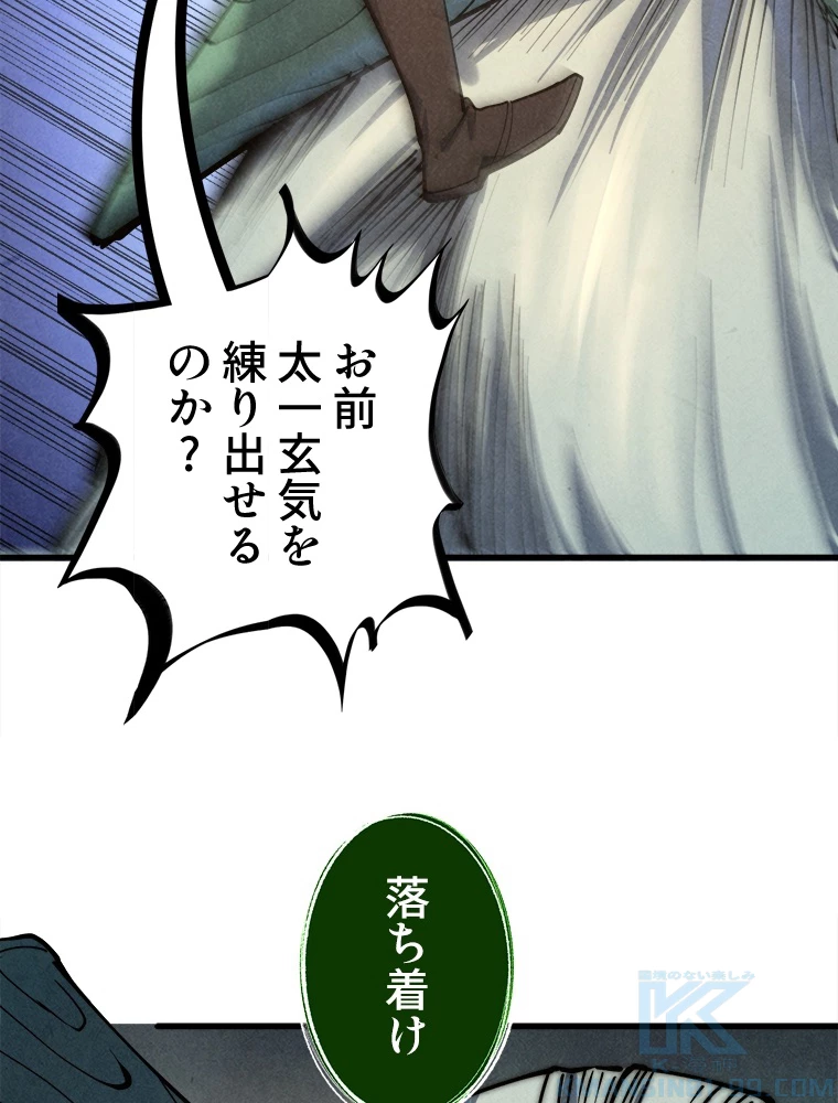 二度目の人生 俺は至尊になる 第187話 - 50