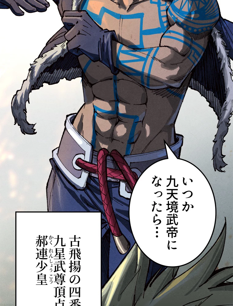 二度目の人生 俺は至尊になる 第185話 - 30