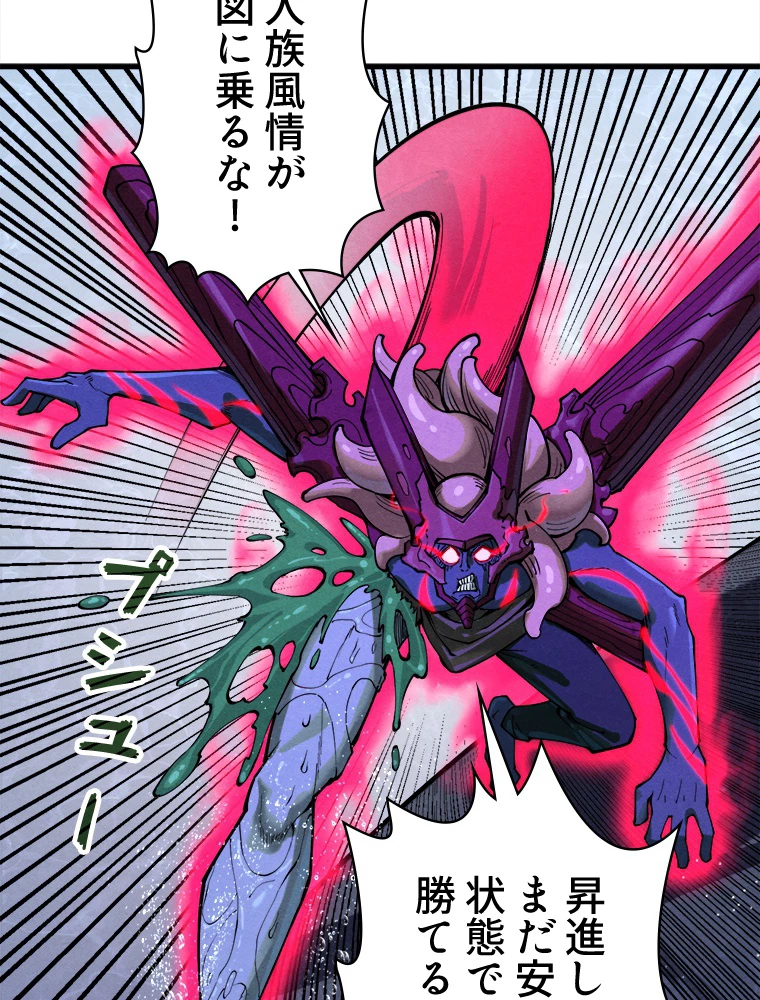 二度目の人生 俺は至尊になる 第186話 - 37