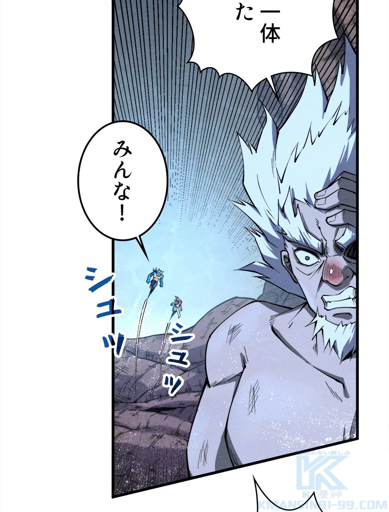 二度目の人生 俺は至尊になる 第188話 - 53