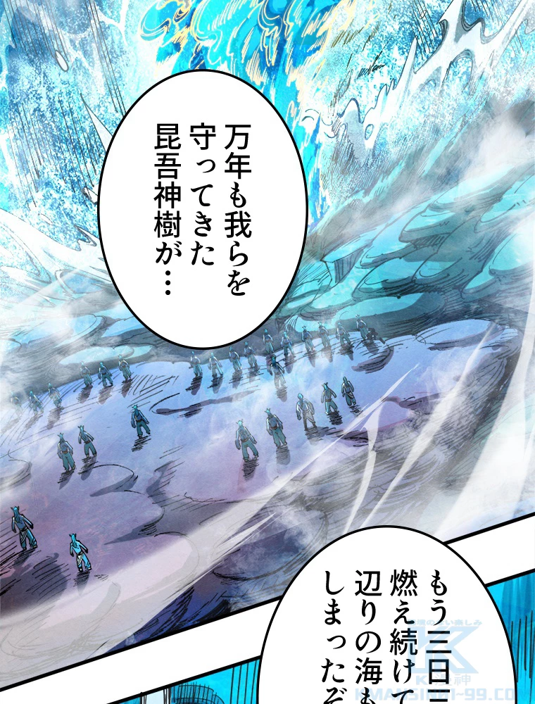 二度目の人生 俺は至尊になる 第189話 - 50