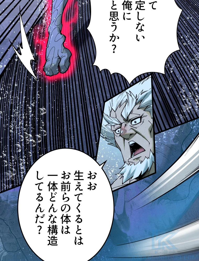 二度目の人生 俺は至尊になる 第186話 - 38