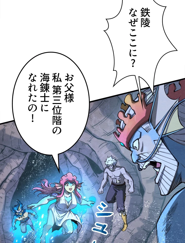 二度目の人生 俺は至尊になる 第188話 - 54