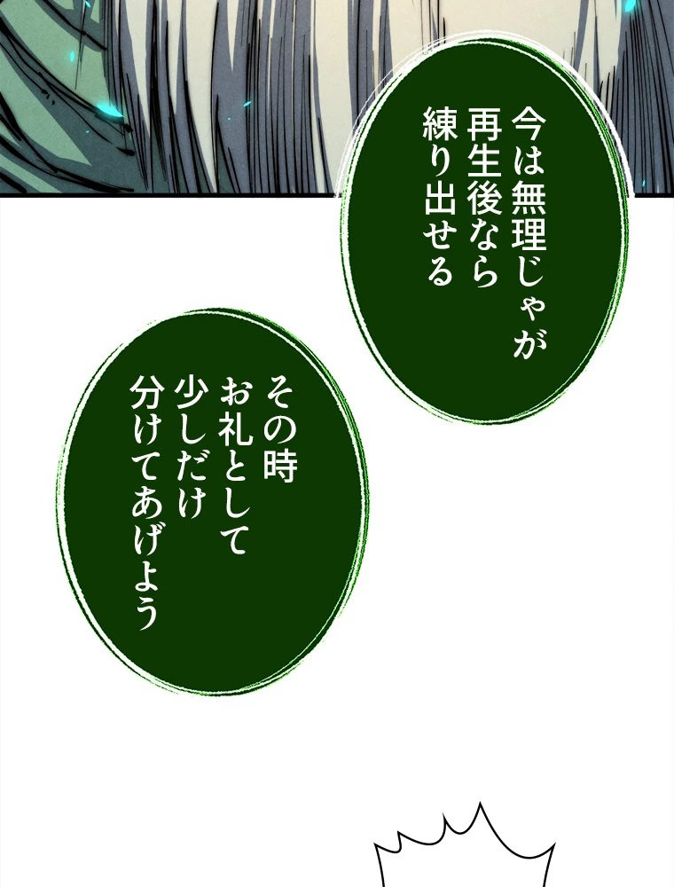 二度目の人生 俺は至尊になる 第187話 - 52