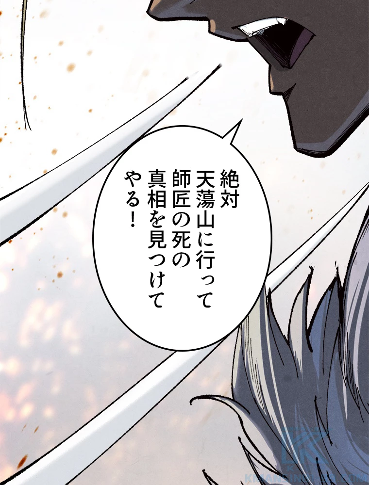 二度目の人生 俺は至尊になる 第185話 - 32