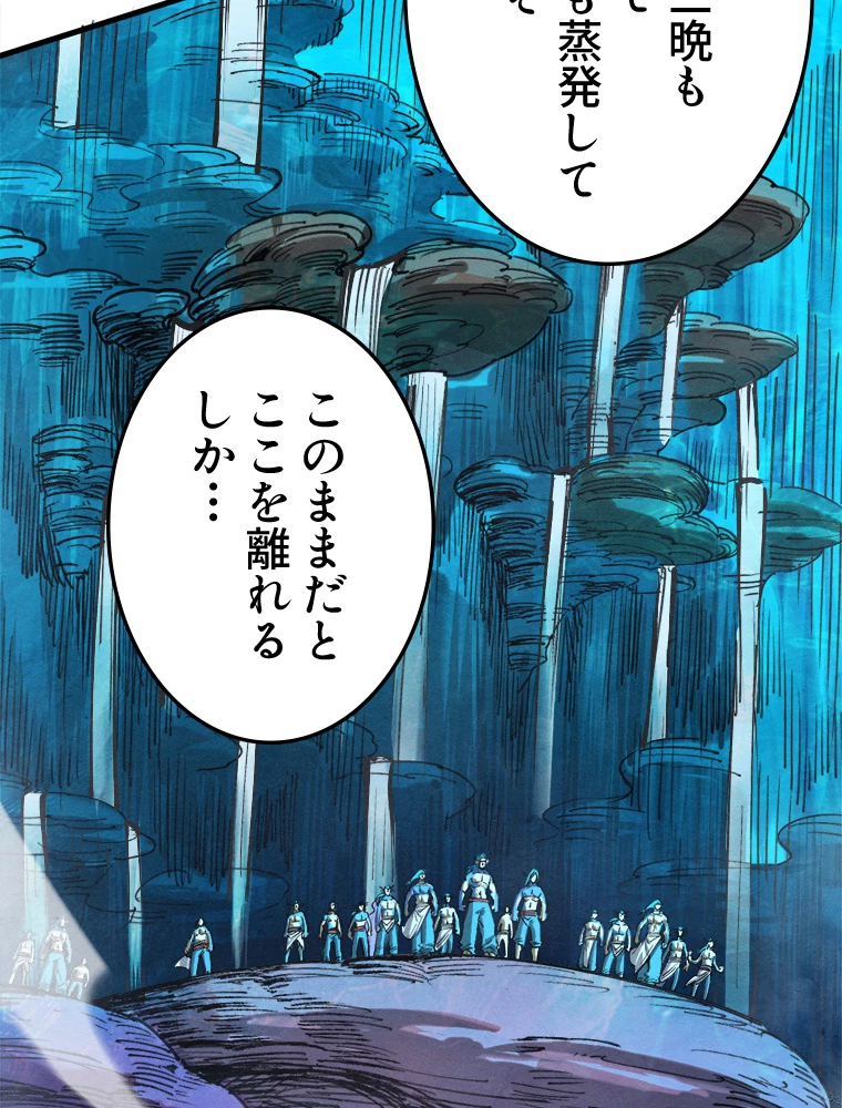 二度目の人生 俺は至尊になる 第189話 - 51