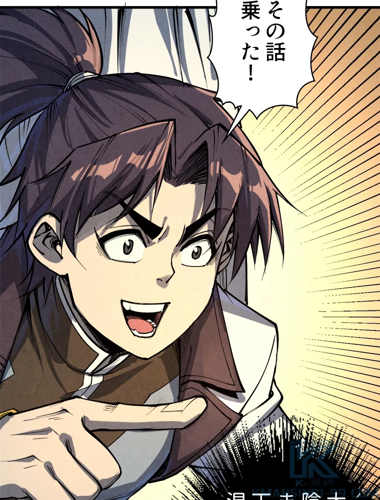 二度目の人生 俺は至尊になる 第187話 - 53